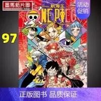 [正版] 漫画书 尾田荣一郎《ONE PIECE航海王 97》东立