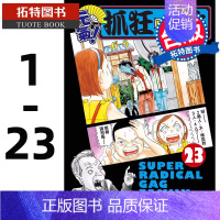 [正版] 台版漫画书 繁体浜冈贤次 元气!抓狂一族 1-23 长鸿 拓特原版