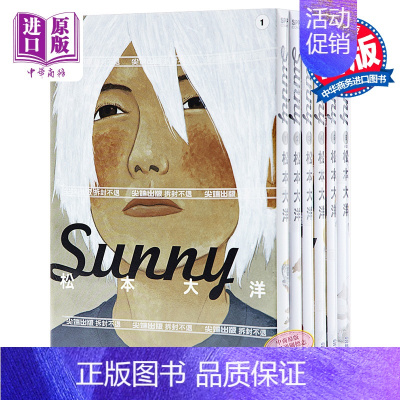 [正版]漫画 星之子/Sunny 1-6完 松本大洋 台版漫画书 尖端出版社中商原版