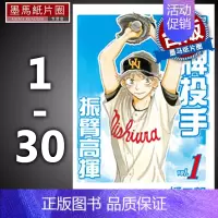 [正版] 投手 振臂高挥1-30 樋口朝 长鸿 漫画书 进口原版书 墨马纸片圈漫画店