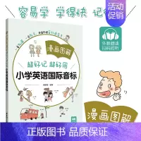 [正版]漫画图解——超好记超好用小学英语国际音标 小学生英文 一二三四五六年级123456图画学英语