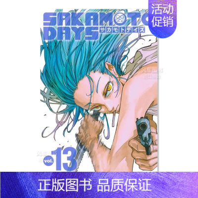 [正版]预 售日版漫画 坂本日常13 坂本DAYS 铃木祐斗 SAKAMOTO DAYS 13 日文漫画书日本原版进口图