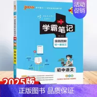 语文(人教版) 初中通用 [正版]2025新版学霸笔记初中语文 人教版初一二三789年级漫画图解全彩版各地适用全国版初中