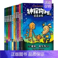 [正版]神探狗狗(1-10) (美)戴夫·皮尔奇 编 孙鹏 译 卡通漫画 少儿 花山文艺出版社 图书
