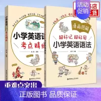 [套装2册]小学英语语法+考点精练 小学通用 [正版]小学英语语法国际音标词汇考点精练 全彩漫画图解 小学三四五六年级英