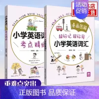 [套装2册]小学英语词汇+考点精练 小学通用 [正版]小学英语语法国际音标词汇考点精练 全彩漫画图解 小学三四五六年级英