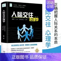 [正版]人际交往心理学 卡耐基 读心术口才入门训练沟通技巧 职场情商好好说话 沟通励志营销技巧类书籍 说话技巧新疆书籍