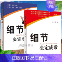 [正版]套装2册细节决定成败汪中求出版社励志书籍企业经营管理类正能量职场成功书籍