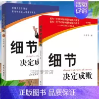 [正版]套装2册细节决定成败汪中求出版社励志书籍企业经营管理类正能量职场成功书籍