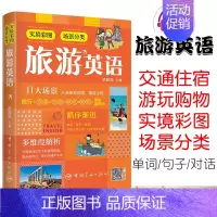 [正版]实境彩图场景分类旅游英语商务英语口语 外贸书籍实用职场英语对话书日常交际酒店医学商务航空英语口语大全常用单词实用