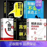[正版]5册 跟任何人都能聊的来高情商沟通术聊得来抖音沟通表达类书籍关于怎么学会说话的书如何成为讲话有趣的人为人处世女人