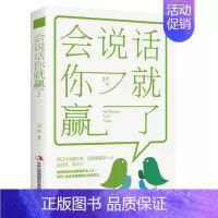 [正版]会说话你就赢了 冠诚编著 会说话得天下 职场做人与做事说话技巧的书 书籍书籍类关于有关方面的地得学习了解知识