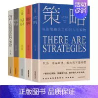 [正版]励志书籍5册 好书 思维格局类策略情商见识 眼界 格局决定结局 成人社交职场正能量自我提升成功励志书籍