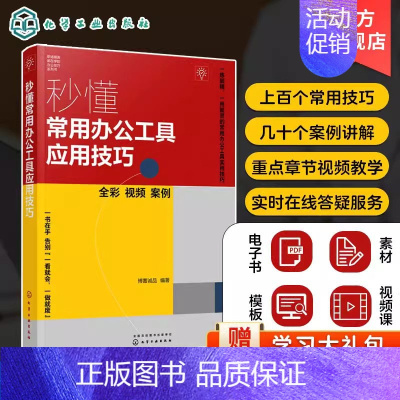 [正版]秒懂常用办公工具应用技巧 软件安装卸载 系统管理及优化类应用与注意事项 常用办公工具的使用方法和技巧 办公室职场