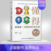 [正版]PC懂得 影响你一生的DISC识人术 人性心理学书职场人成长管理类图书 人际交往书 DISC行为科学理论 职场生