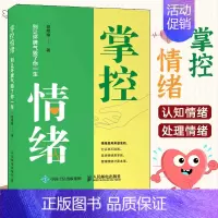 [正版]掌控情绪 别让坏脾气毁了你一生 胡明瑜著 管理情绪类 成功励志书籍女性幸福力 职场关系 家庭教育