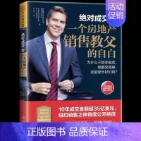 [正版] 成交:一个房地产销售教父的自白 弗雷德里克埃克伦德等著 销售之神度公开绝技销售类技巧 职场励志市场营销类读物