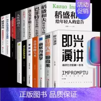 [15册]即兴演讲 提高沟通技巧系列 [正版]抖音同款即兴演讲跟任何人都聊得来都能来回话的技术提高情商口才训练说话职场聊