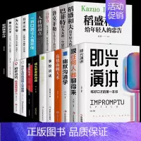 [20册]即兴演讲 提升自我系列全套 [正版]抖音同款即兴演讲跟任何人都聊得来都能来回话的技术提高情商口才训练说话职场聊