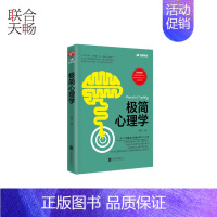 [正版] 极简心理学 读创cx书 职场指南自我修养自我提升成功励志心理类书籍