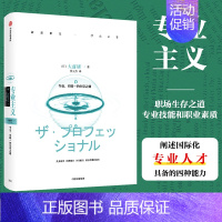 [正版]专业主义大前研一经典作品 如何达到专业并且成功 职场提升专业素养能力提升类书籍 出版社 书籍