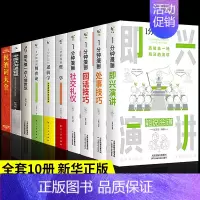 [全套10册]一分钟漫画+职场处世之道 [正版]全套7册 一分钟漫画即兴演讲回话技巧处事社交礼仪掌控谈话提高情商口才训练