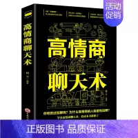[抖音同款]高情商聊天术 [正版]全套7册 一分钟漫画即兴演讲回话技巧处事社交礼仪掌控谈话提高情商口才训练人际交往说话艺