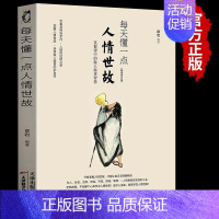 [抖音同款]每天懂一点人情世故 [正版]全套4册 一分钟漫画即兴演讲回话技巧处事社交礼仪掌控谈话提高情商口才训练人际交往