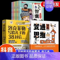 [推荐8册]变通思维+洛克菲勒+智囊 [正版]抖音同款变通漫画版思维漫画书籍三只河马受用一生的学问儿童版全彩版人情世故的
