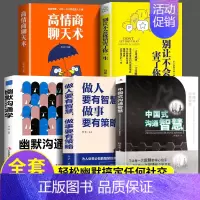 [5册]高情商做人做事 [正版]中国式沟通智慧一分钟漫画即兴演讲别让不会说话害了你的一生高情商聊天术回话的技术掌控谈话提