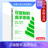 [正版] 可复制的高手思维 成事成长的结果达成力 于佳禾 心理成长系列 企业管理类书籍 个人职业成长 自我提升 职场沟通