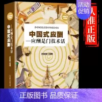 [抖音同款]中国式应酬 [正版]抖音同款中国式应酬中国式沟通智慧书类书籍说话技巧的艺术为人处世每天懂一点人情世故电子版酒