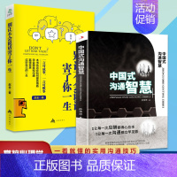 [正版]全2册 中国式的沟通智慧 别让不会说话害了你一生即兴演讲回话的技术掌控谈话情商口才训练艺术职场聊天沟通技巧书籍语