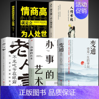 [正版]变通书籍受用一生的学问 全套5册抖音同款宿文渊著 每天懂一点人情世故变通一书沟通类哲学为人处世方法职场社交