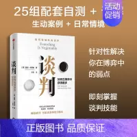 [正版]出版社直发 谈判 盖温肯尼迪 谈判实战策略 商务谈判语言 职场博弈 谈判技能 谈判场景分析 商务谈判类书籍