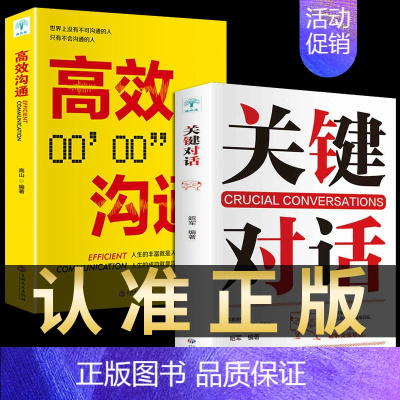 [正版]2册关键对话高效沟通回话的技术掌控谈话提高情商口才训练人际交往学会说话职场聊天技巧幽默沟通语言精准表达类书籍