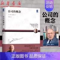 [正版]公司的概念(彼得·德鲁克全集)6大方面深刻分析管理者和知识工作者个人正面临的挑战 职场经济管理类书
