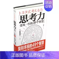 [正版]字里行间 思考力:受用一生的49个智慧 桑原晃弥著自我职场成功励志类书籍职场关键力 9787504687371