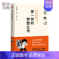 [正版]梦一样的梦想之书 吉永龙树 著 一本充满正能量的职场自我修养自我提升心理励志类书籍