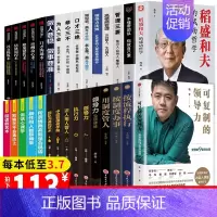 [正版]全30册 企业管理类书籍稻盛和夫活法可复制的领导力樊登三分管人七分做人不懂带团队你就自己累狼性企业管理创业职场书