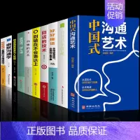 [正版]全套10册中国式沟通艺术别输在不会表达上沟通智慧好好接话回话的技术掌控谈话情商口才训练职场聊天沟通技巧书籍语言类