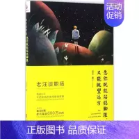 [正版]老汪谈职场 老汪作 经营管理类分析研究专业知识图书 管理学方面书籍 京华出版