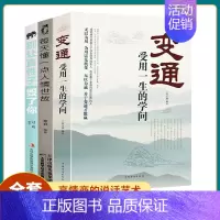 [正版]全3册变通受用一生的学问别让直性子毁了你每天懂一点人情事故沟通类书籍成大事者生存与竞争哲学为人处世方法职场社交书
