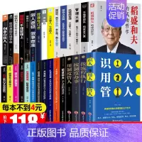 [正版]全套30册 可复制的领导力企业管理类书籍稻盛和夫三分管人七分做人不懂带团队你就自己累狼性企业管理创业职场书籍