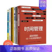 [正版]职场新手工作技能修炼6本套:时间管理+沟通术+复盘+思考+文案写作+exel 管理类书籍管理科学企业管理