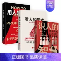[正版]看人识人用人职场管理套装(共3册)团队用人企业管理书籍可复制的领导力管理销售类图书