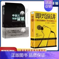 [正版]抖音 中国式沟通智慧即兴演讲回话的技术掌控谈话提高情商口才训练人际交往说话艺术职场聊天技巧沟通语言精准表达类书籍