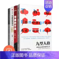 [正版]职场高品质沟通4本套:九型人格 : 职场高品质沟通的艺术+沟通的方法+可复制的沟通力:樊登的10堂表达课+说服天