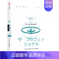 [正版]专业主义大前研一经典作品 如何达到专业并且成功 职场提升专业素养能力提升类书籍 出版社