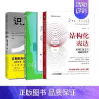 [正版]汇报工作与职场识人术3本套:结构化表达+高效公文写作,职场核心竞争力+识人用人/白领企事业单位管理类科学